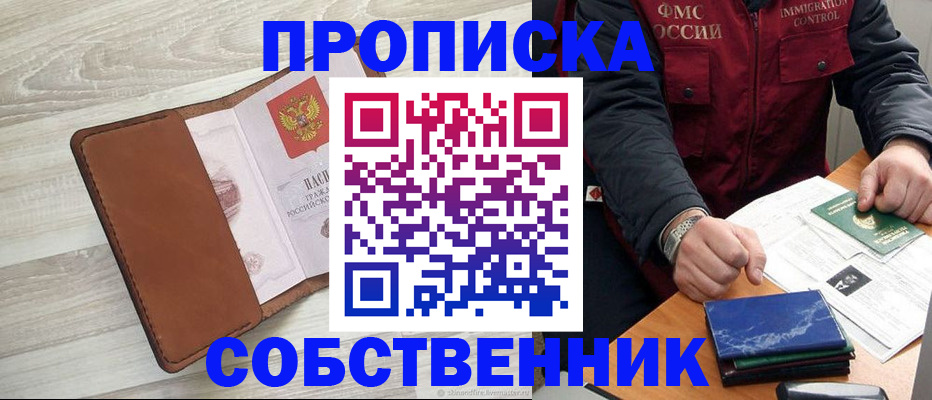 временная регистрация для всех в Новомосковске